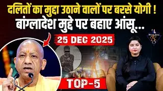 दलितों का मुद्दा उठाने वालों पर बरसे Yogi Adityanath ! Bangladesh मुद्दे पर बहाए आंसू... BHEEM SENA