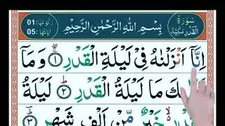 How to Read Surah Al-Qadr with Tajweed | Easy & Correct Recitation📗 #islamic #quran #tajweed