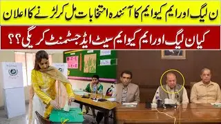 Alliance of Pakistan Muslim League (N) and MQM in Elections 2024