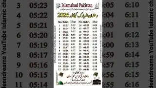 Pehla Roza kis Din hoga? | Ramadan Calendar 2026 Pakistan #Ramadan2026 #thedeendreems #islamic