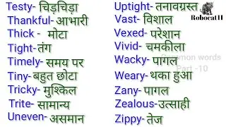 English common word -10 |English vocabulary daily practice|@Robocat11 |