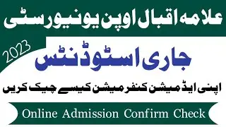 Aiou Admision Confirmation Check Karne Ka Tarika Spring 2023 Semester | How To Check