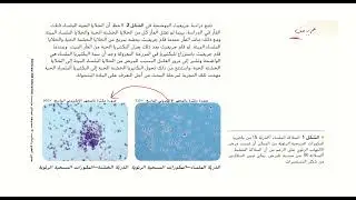 الاسئله المهمه لاختبار الثاني عشر المتقدم الجزء الثاني#بيولوجي 
