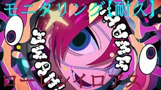【モニタリング耐久）ver.ローレン・イロアス