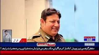 Punjabccdnewshd today news updates on the Punjab CCD News 9 January 2026