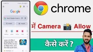 Chrome Me Camera Allow Kaise Kare || chrome me camera allow kaise kare 2026