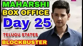 Maharshi 25 Days Total Collection | Blockbuster | Telugu States , Worldwide