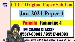 CTET Punjabi January 2021 Paper-1 Language-I