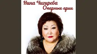 Ария Иоанны из оперы 