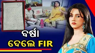 Police Call Two Youths For Interrogation After Barsha Priyadarshini Lodges FIR || News Corridor