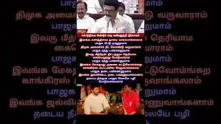 What a confident bluff play D model chief #dmk #bjp #admk #ntk #tvkvijay #tamilmemes