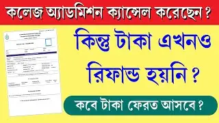 WBCAP Admission Fees Refund Process 2024 || College Admission Cancellation Process