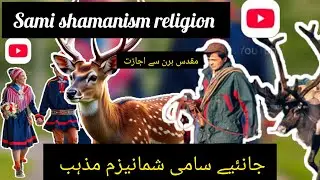 Sami shamanism religion believes|sami shamanism mazhab KY inokhy hakaik |amazing facts of Samia !