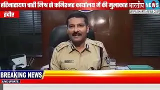 FBI in Indore : FBI thanked Indore Police Commissioner for their help in online scam case
