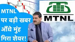 mtnl share, mtnl share target, mtnl share latest news, mtnl stock, mtnl stock analysis, mtnl, bsnl