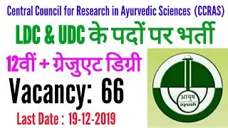 CCRAS 2019 UDC, LDC Vacancy
