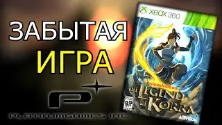 ЗАБЫТАЯ ИГРА ОТ PLATINUM GAMES | LEGEND OF KORRA ( ЛЕГЕНДА О КОРРЕ )