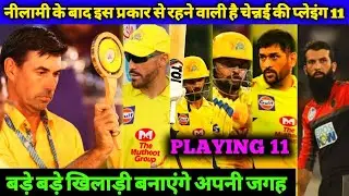 IPL 2021 - Chennai Super Kings Confirm Playing 11 For IPL 2021 | CSK Playing 11 2021