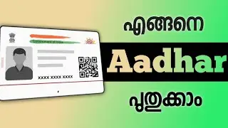 Aadhar Update - How to renew or check Aadhar age Online - Malayalam step-by-step tutorial 2023