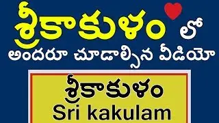 Srikakulam heaven on earth ! || శ్రీకాకుళం భూమి పై ఉన్న స్వర్గం