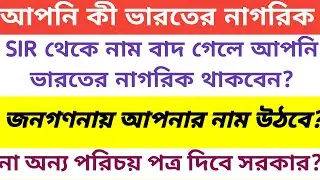 Will you remain a citizen of India if SIR name is omitted? SIR Form Fillup. Census 2025