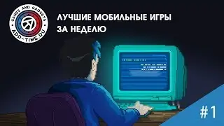 Лучшие мобильные игры за неделю: AxE: Alliance vs Empire, Distrust и другие (Выпуск #1)