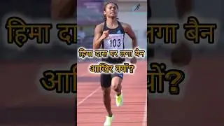 Hima Das Banned 🤯 #shorts #himadas #athletics