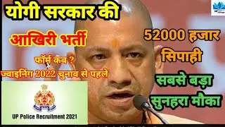 UP Police Constable 2021 vacancy l #UP_Police_2021_constable_Vacancy