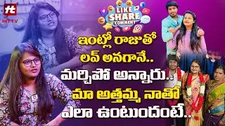 ఇంట్లో రాజుతో లవ్ అనగానే .. నో అన్నారు - Stella About Her Love Story @hittvofficial