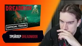 БРАТИШКИН СМОТРИТ: Трейлер Dreadmoor