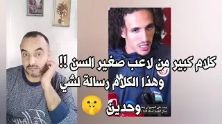 شاهد أقوى كلام من اللاعب التونسي حنبعل المجبري بعد إقصاء تونس امام مالي 😱🤦