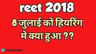 Reet 2018 waiting list latest news/Reet 2018 latest news today/Reet2016englishwaitinglist/ teachmint