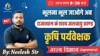 कृषि पर्यवेक्षक || राजस्थान के शस्य जलवायु खण्ड  || Royal Institute of Competition Udaipur