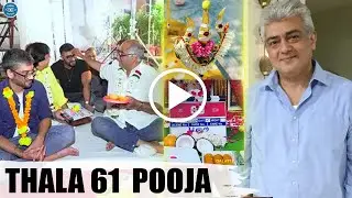 Thala61 Pooja - Pre production Started - Valimai Combo Back | Ajith kumar | H Vinoth | Boney kapoor