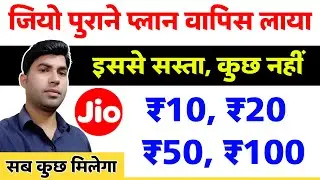 Jio cheapeat recharge plan || Jio top up plan details