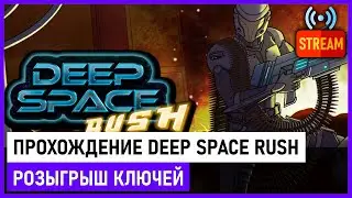 Прохождение Deep Space Rush на платину и розыгрыш 3 ключей к игре