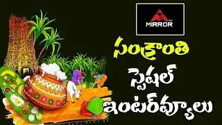 Mirror TV Sankranti Special Interview | Political & Tollywood Celebrities Interviews | Mirror TV