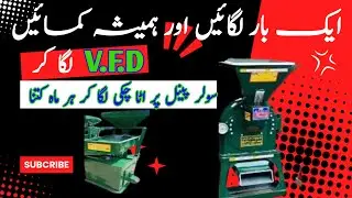 solar flour mill ||solar system Atta chakki machine Business ideas