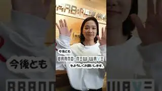 ブランニューウェイブ　メンバー紹介2023　vol2