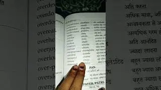 Spoken English ➡️ Super Fast English Book lesson 1. OMINI- / OUT- / OVER- PAN- #viral #yt #ytshort