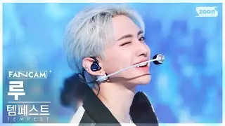 [안방1열 직캠4K] 템페스트 루 '난장' (TEMPEST LEW 'Dangerous' FanCam) @SBS Inkigayo 230423
