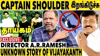 Captain-க்கு Dupe போட பிடிக்காது | Thayagam Director A R Ramesh Exclusive Interview | Vijayakanth