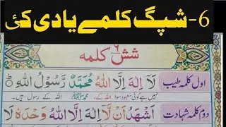 شپگ کلمے پہ آسانہ یاد کٸ | Live Class