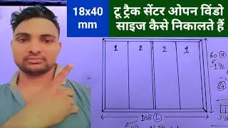 18X40 🪟 3 ट्रैक सेन्टर ओपन विंडो का साइज कैसे निकाले  || 3 Track Aluminium Sliding Window