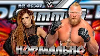 🔥НЕ обзор SummerSlam 2023! / РазберЁ!м интересности/ Титульная СМЕНА/ ПРЕДАТЕЛЬСТВО/ ГОДНЫЕ матчи