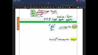 الدرس الاول المجتمع والعينة  الفصل الثاني 