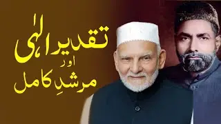 Taqdeer Ilahi aur Murshid e Kamil