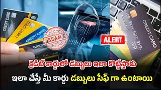 Credit card scams explained in Telugu | Important things to know about credit cards