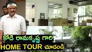Kodi Ramakrishna Home Tour By Nenu Meeku Baaga Kavalsinavaadini Movie Team|Kodi Ramakrishna House
