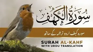 Surah Kahf | Quran Tilawat with Urdu & Hindi Tarjuma | Heart Soothing Recitation (Surah Al-Kahf)